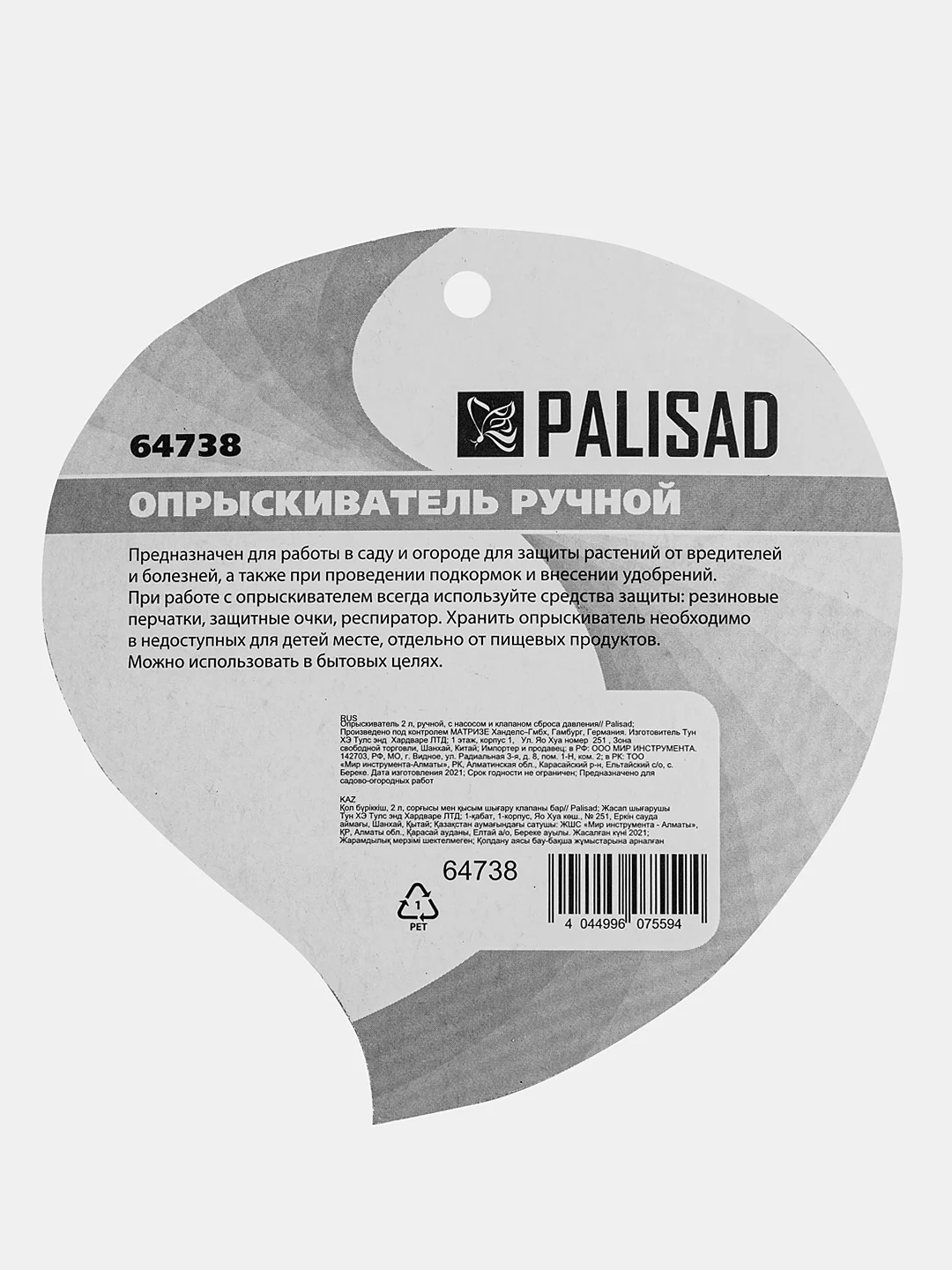 Опрыскиватель ручной, 2 л, с насосом и клапаном сброса давления, Palisad, 64738