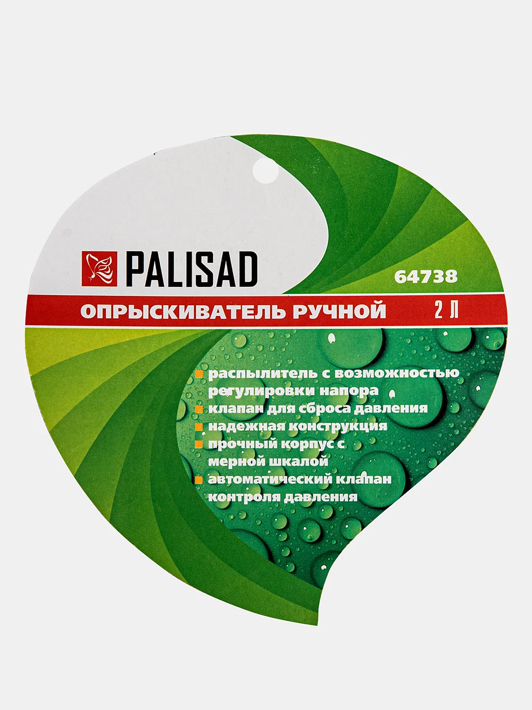 Опрыскиватель ручной, 2 л, с насосом и клапаном сброса давления, Palisad, 64738