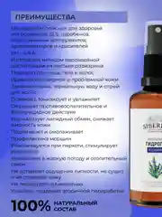 Гидролат розмарина Siberina