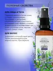 Гидролат розмарина Siberina