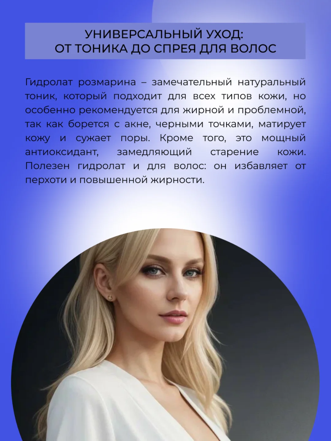 Гидролат розмарина Siberina