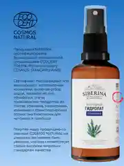 Гидролат розмарина Siberina