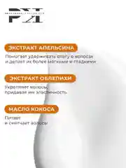 Питательный бальзам кондиционер для волос увлажняющий 250 мл, Pravilnaya Kosmetika
