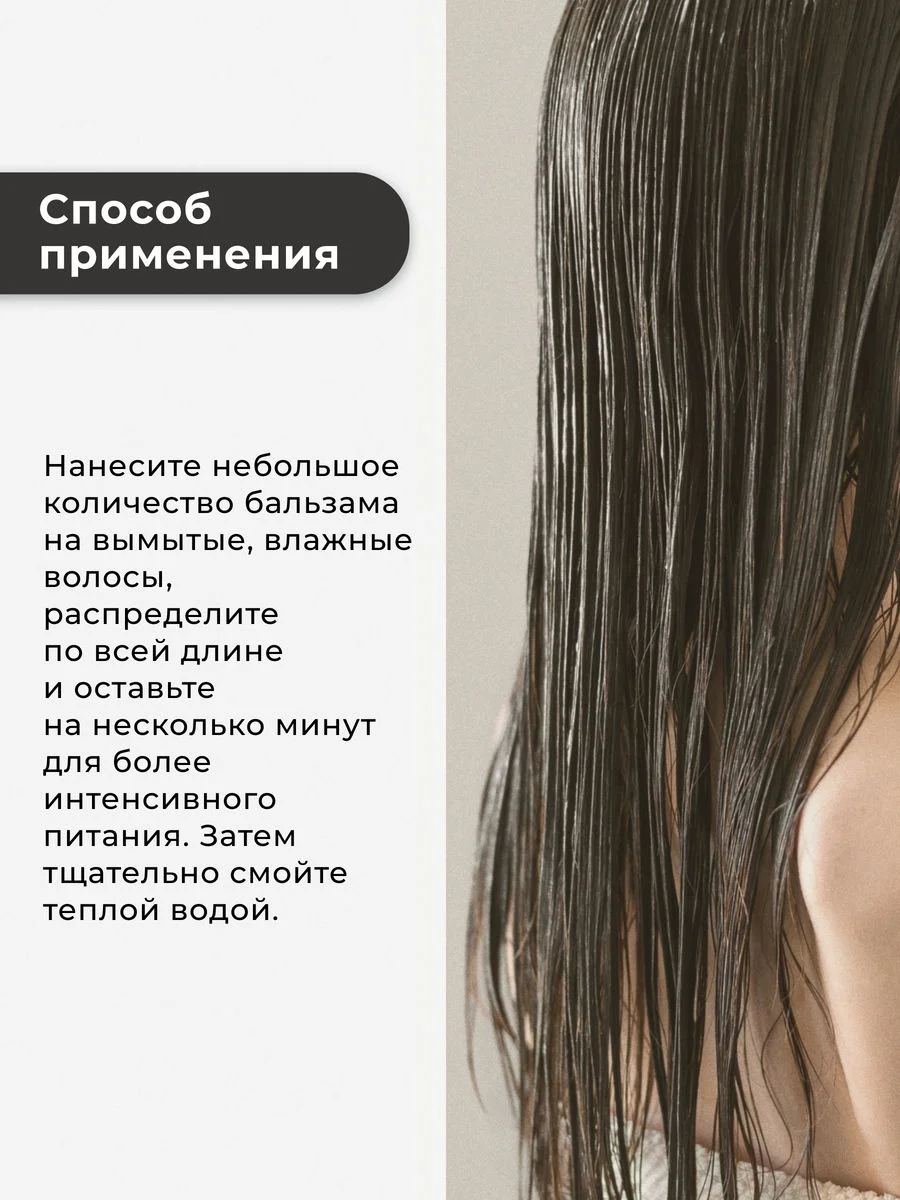 Питательный бальзам кондиционер для волос увлажняющий 250 мл, Pravilnaya Kosmetika