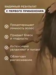 Питательный бальзам кондиционер для волос увлажняющий 250 мл, Pravilnaya Kosmetika