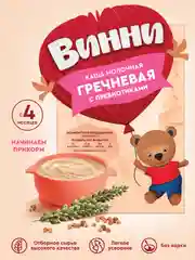 Каша детская Винни молочная, гречневая, с пребиотиками, с 4 месяцев, 200 г