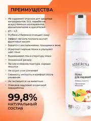 Пенка для умывания Siberina "Глубокое очищение" с фруктовыми кислотами