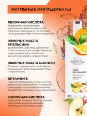 Пенка для умывания Siberina "Глубокое очищение" с фруктовыми кислотами