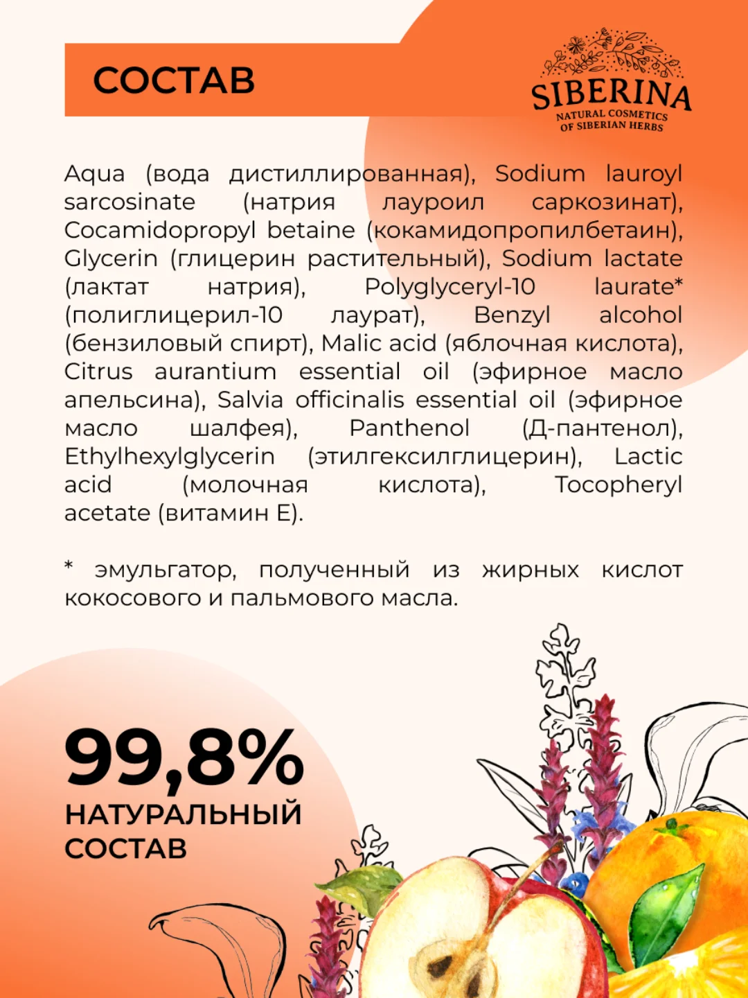Пенка для умывания Siberina "Глубокое очищение" с фруктовыми кислотами