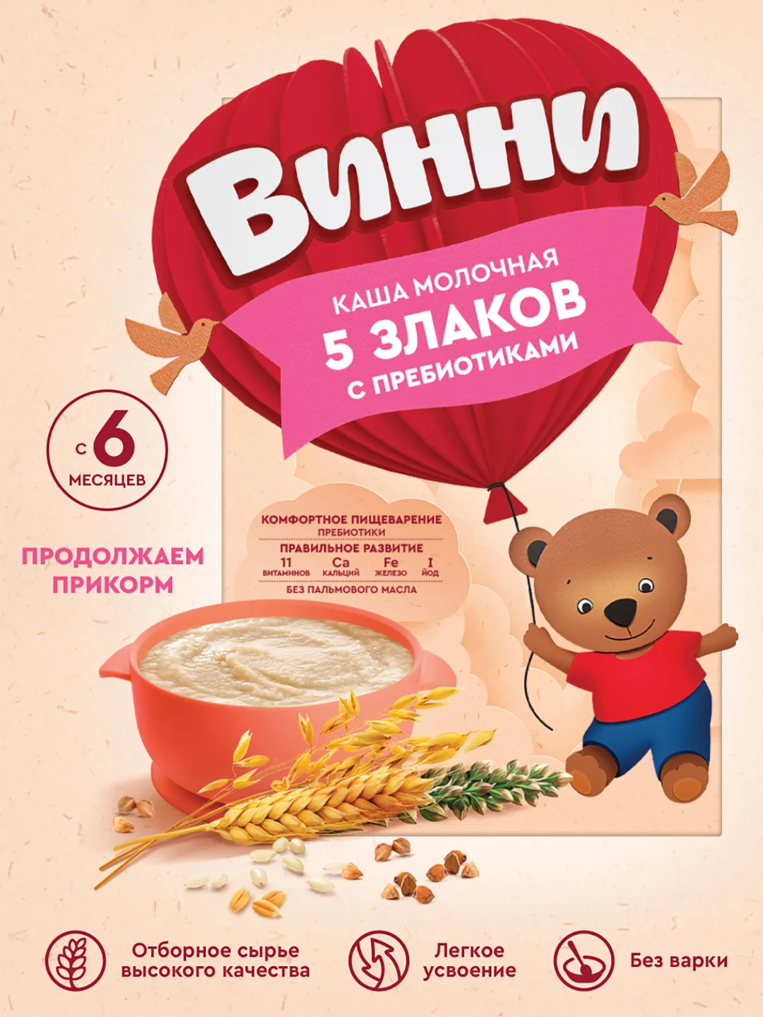 Каша детская Винни молочная 5 злаков с пребиотиками, с 6 месяцев, 200 г