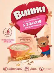 Каша детская Винни молочная 5 злаков с пребиотиками, с 6 месяцев, 200 г
