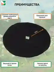 Приствольный круг с УФ Агротекс d=0,6 м 10 шт
