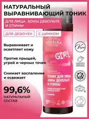 Тоник для лица и спины Siberina выравнивающий против прыщей, угрей и чёрных точек