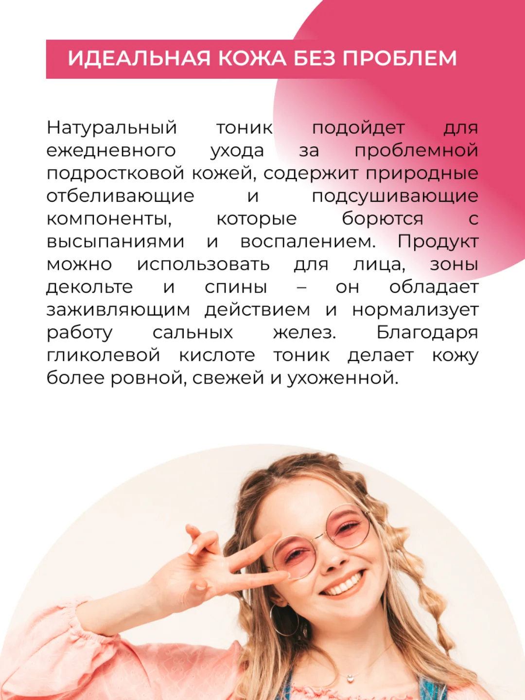 Тоник для лица и спины Siberina выравнивающий против прыщей, угрей и чёрных точек