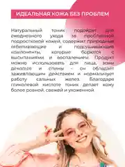 Тоник для лица и спины Siberina выравнивающий против прыщей, угрей и чёрных точек