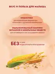 Каша детская Винни, без молока, 7 злаков, с пребиотиками, с 6 месяцев, 200 г