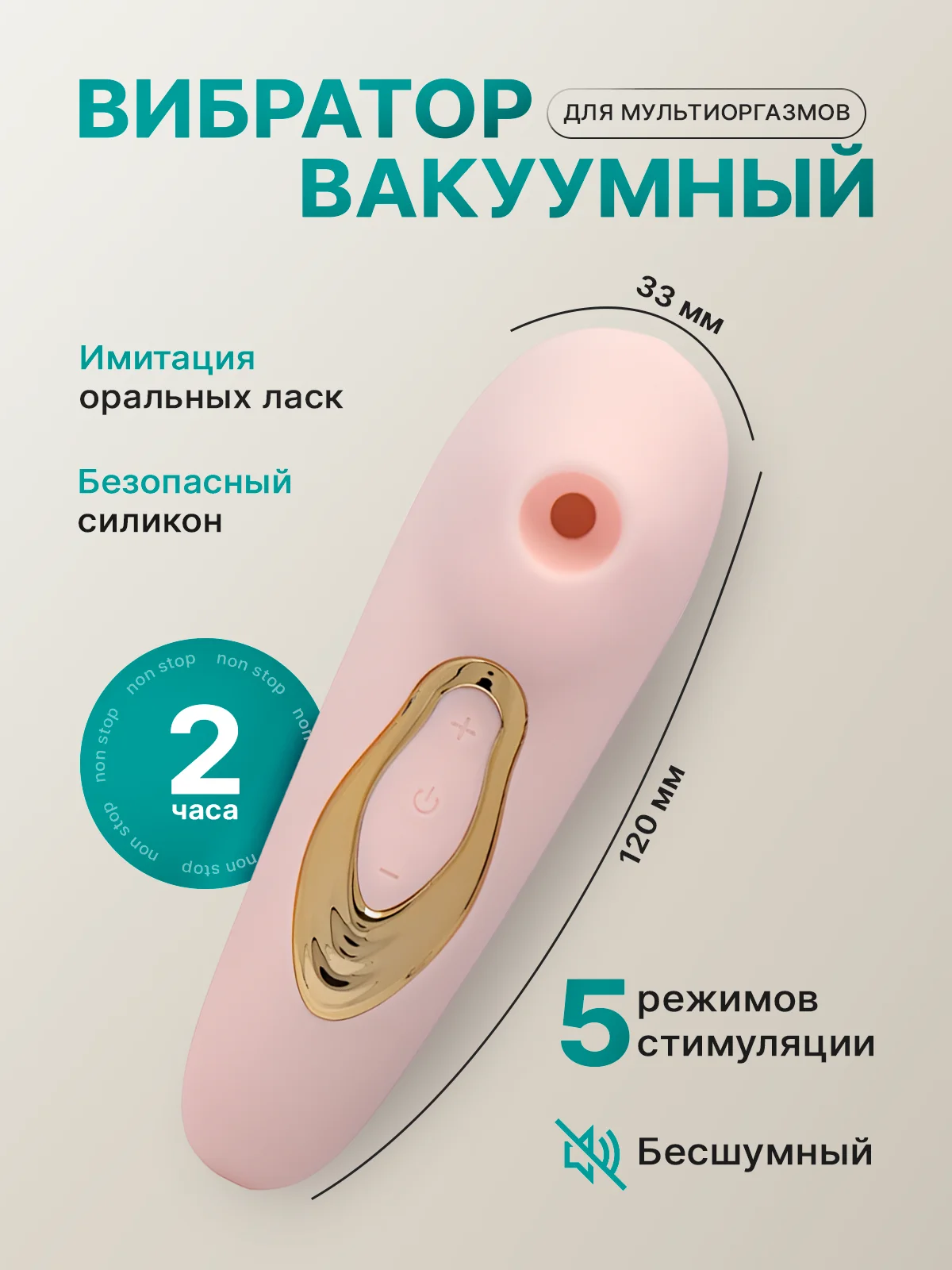 Вибратор вакуумно-волновой, стимулятор для сосков и клитора