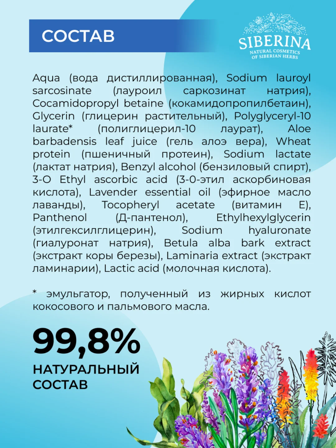 Пенка-мусс для умывания Siberina "Антивозрастная" с гиалуроновой кислотой