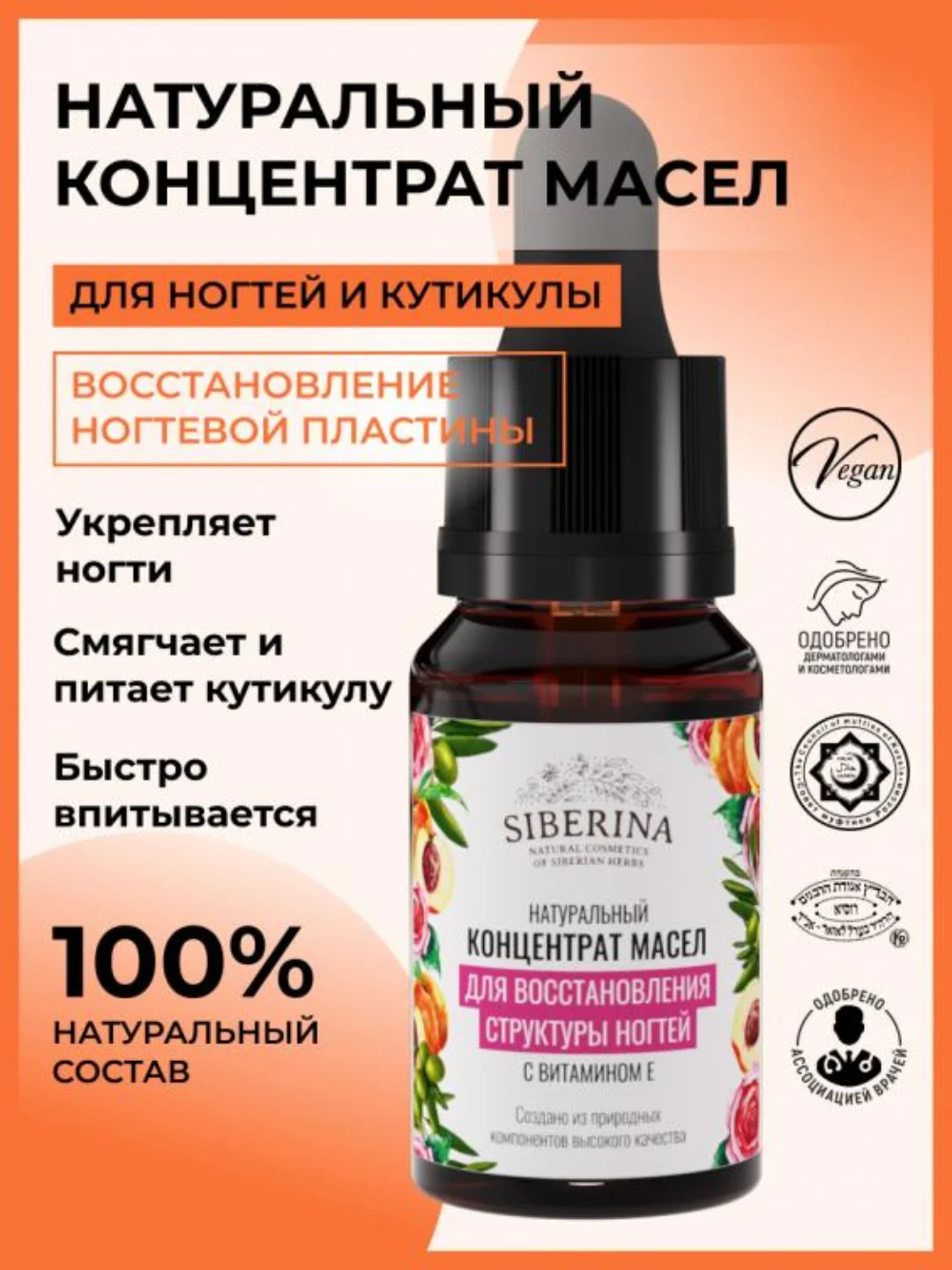 Концентрат масел Siberina для восстановления структуры ногтей