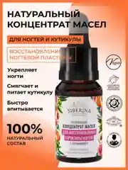 Концентрат масел Siberina для восстановления структуры ногтей