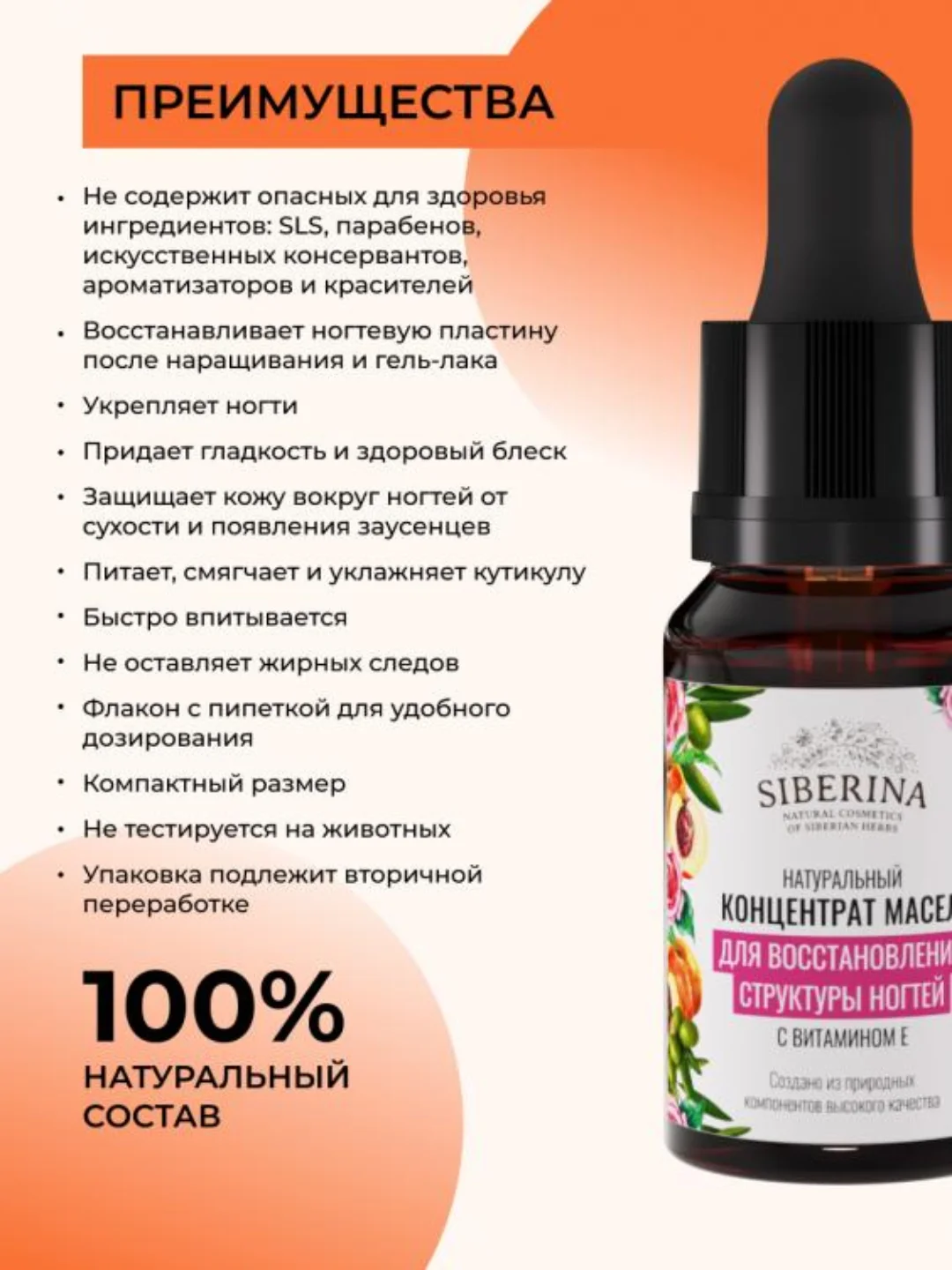Концентрат масел Siberina для восстановления структуры ногтей