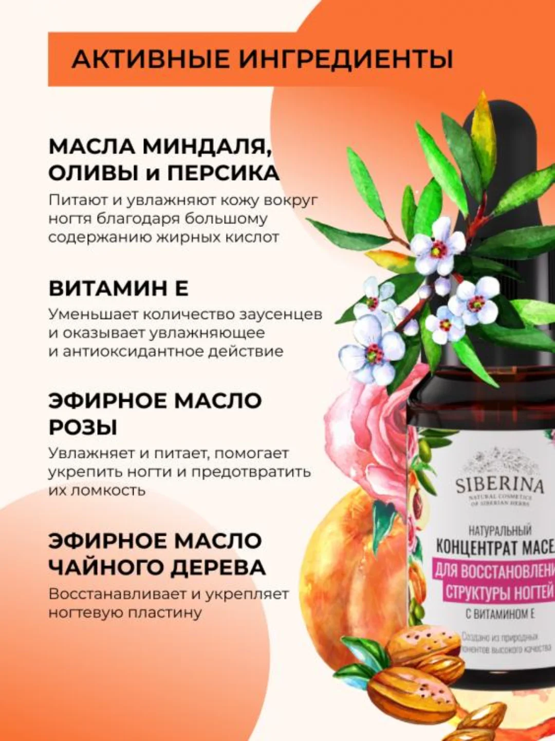 Концентрат масел Siberina для восстановления структуры ногтей