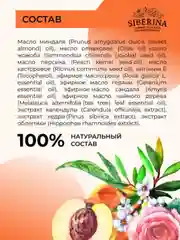 Концентрат масел Siberina для восстановления структуры ногтей
