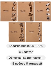 Общая тетрадь 48 листов в клетку Animals Yoga, крафт обложка