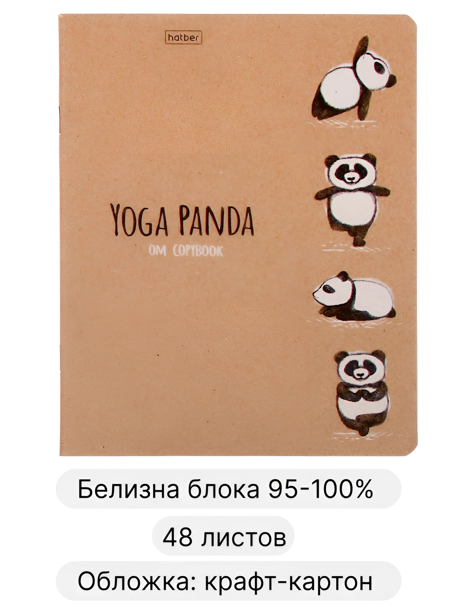 Общая тетрадь 48 листов в клетку Animals Yoga, крафт обложка