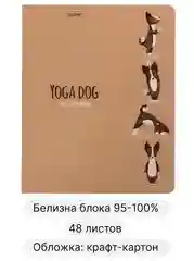 Общая тетрадь 48 листов в клетку Animals Yoga, крафт обложка