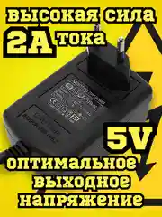 Блок питания, БП, адаптер 5V 2A (5 вольт 2 ампера) / сетевое зарядное устройство