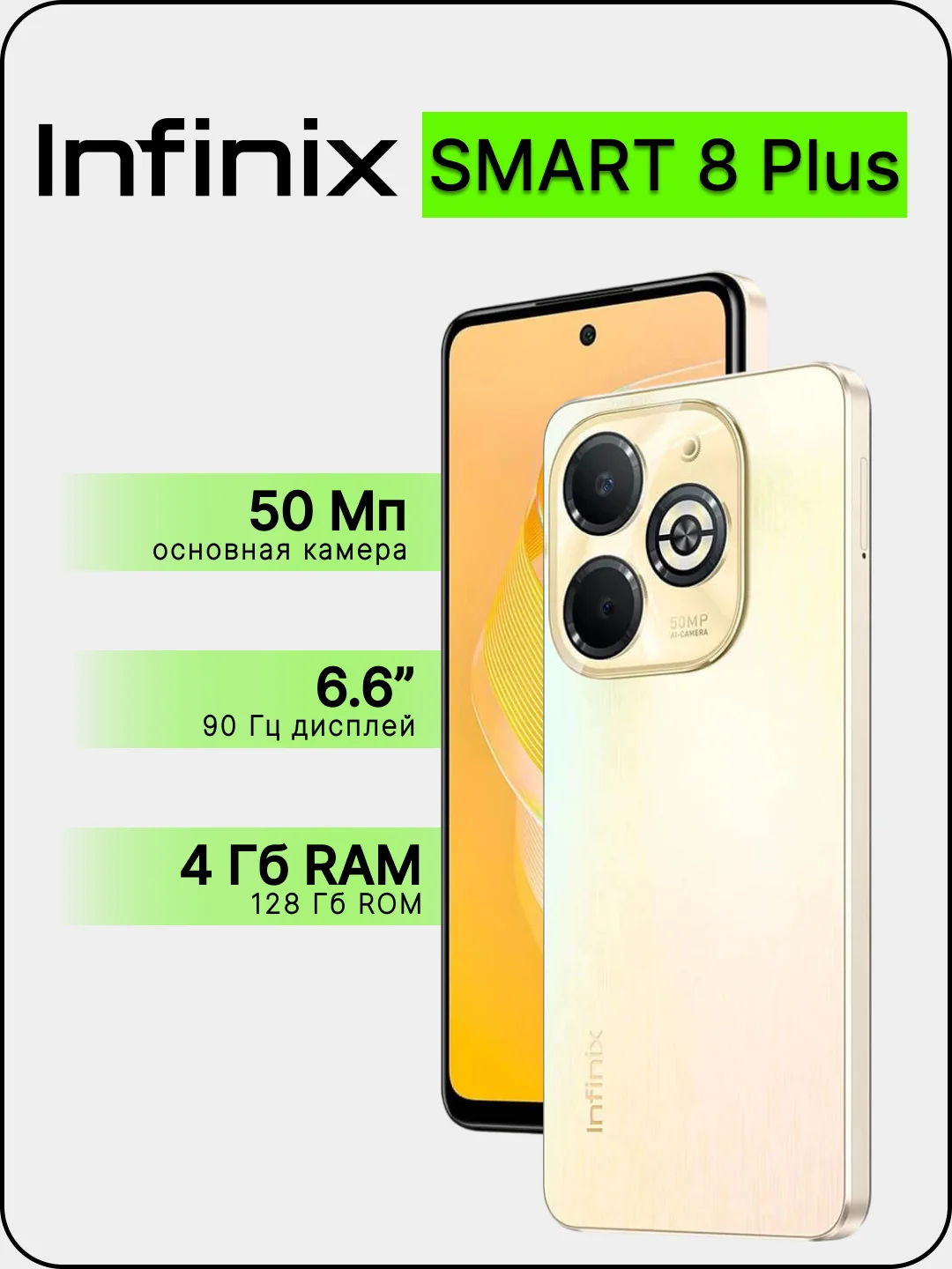 Золотой смартфон Infinix SMART 8 Plus 4/128ГБ