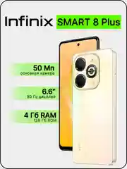 Золотой смартфон Infinix SMART 8 Plus 4/128ГБ