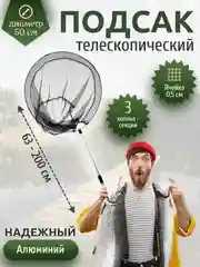 Черный подсачек подсак телескопический Helios, 50 х 200 см, HS-CB-350200-GM, сачок для рыбалки
