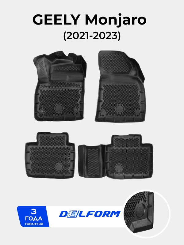 Коврики в машину Geely Monjaro (2021-) Джели Монжаро с бортами/ EVA-ячейками Delform