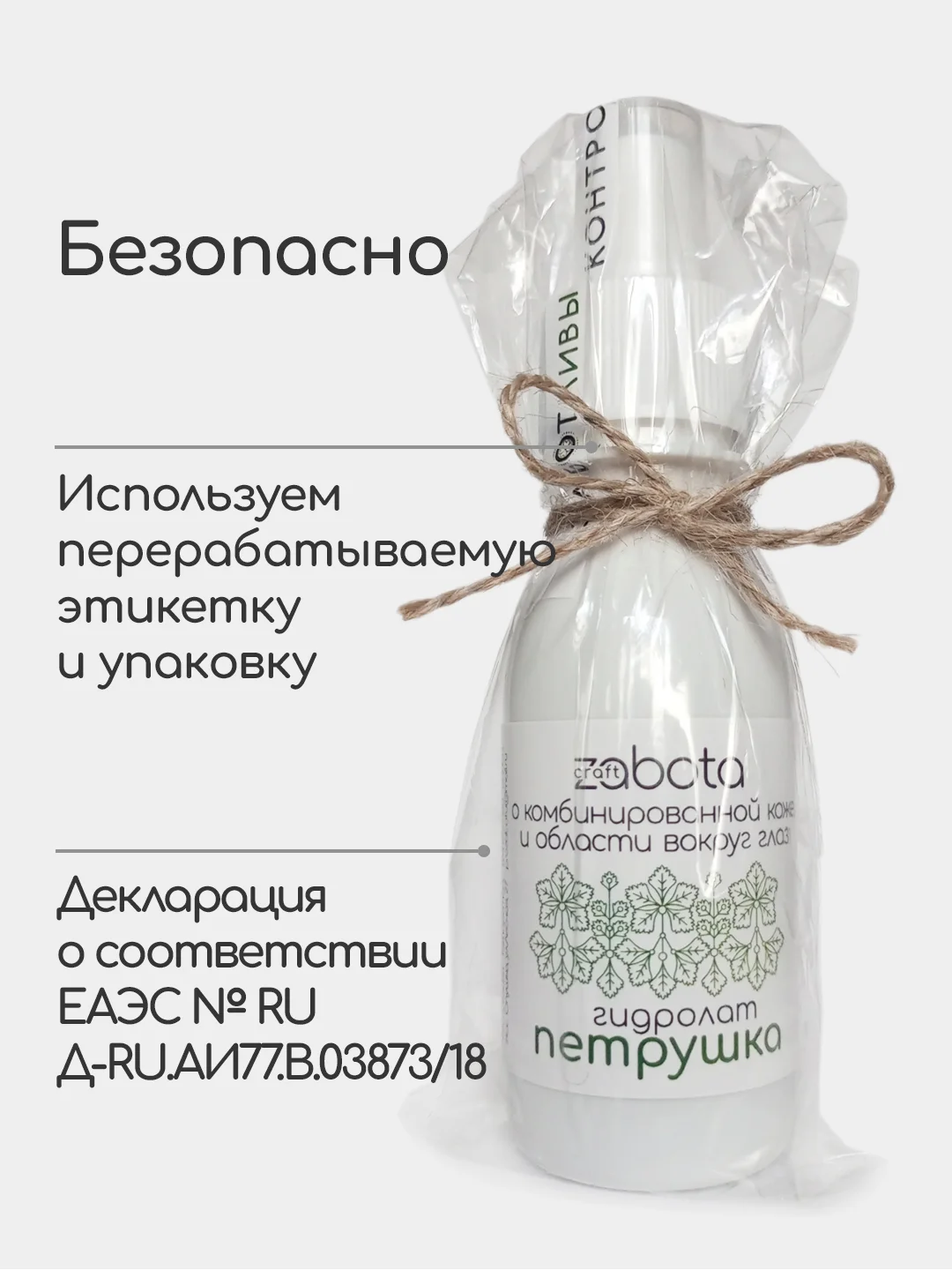 Гидролат Петрушка, тоник для кожи вокруг глаз, craftzabota 100 мл