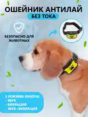 Желтый ошейник дрессировочный, антилай - против лая с вибрацией и звуком, для собак