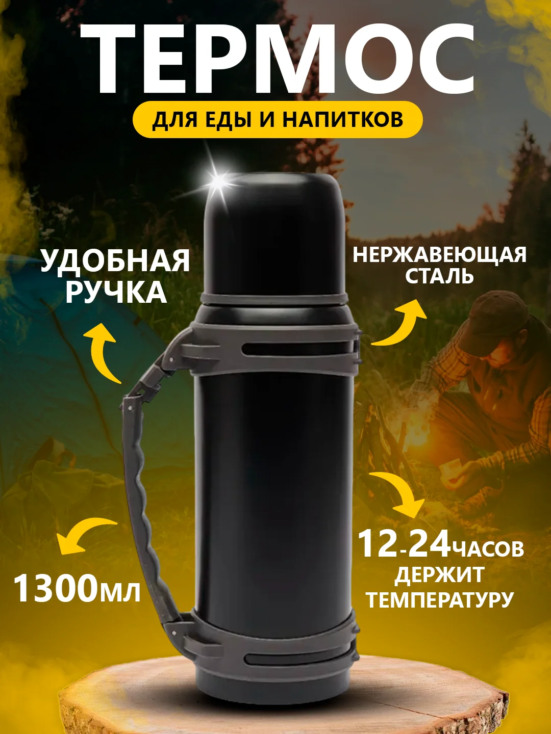 Черный термос из нержавеющей стали с удобной ручкой и объемом от 1300-2000 мл для еды и напитков
