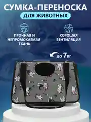 Серый сумка-переноска для домашних животных. Сумка для кошек и других небольших домашних любимцев
