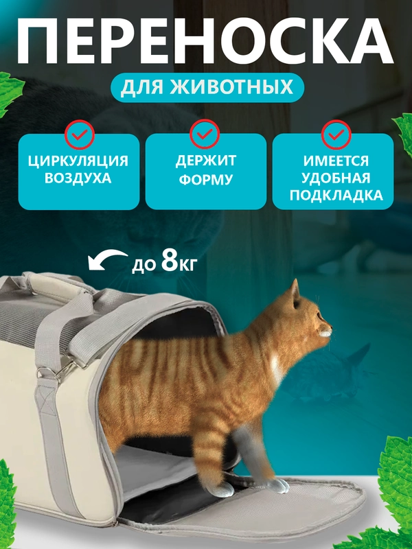 Переноска для кошек. Сумка для животных. Сумка-переноска для кошек и  небольших собак