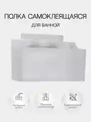 Органайзер в ванную комнату, держатель, полка навесная самоклеящаяся