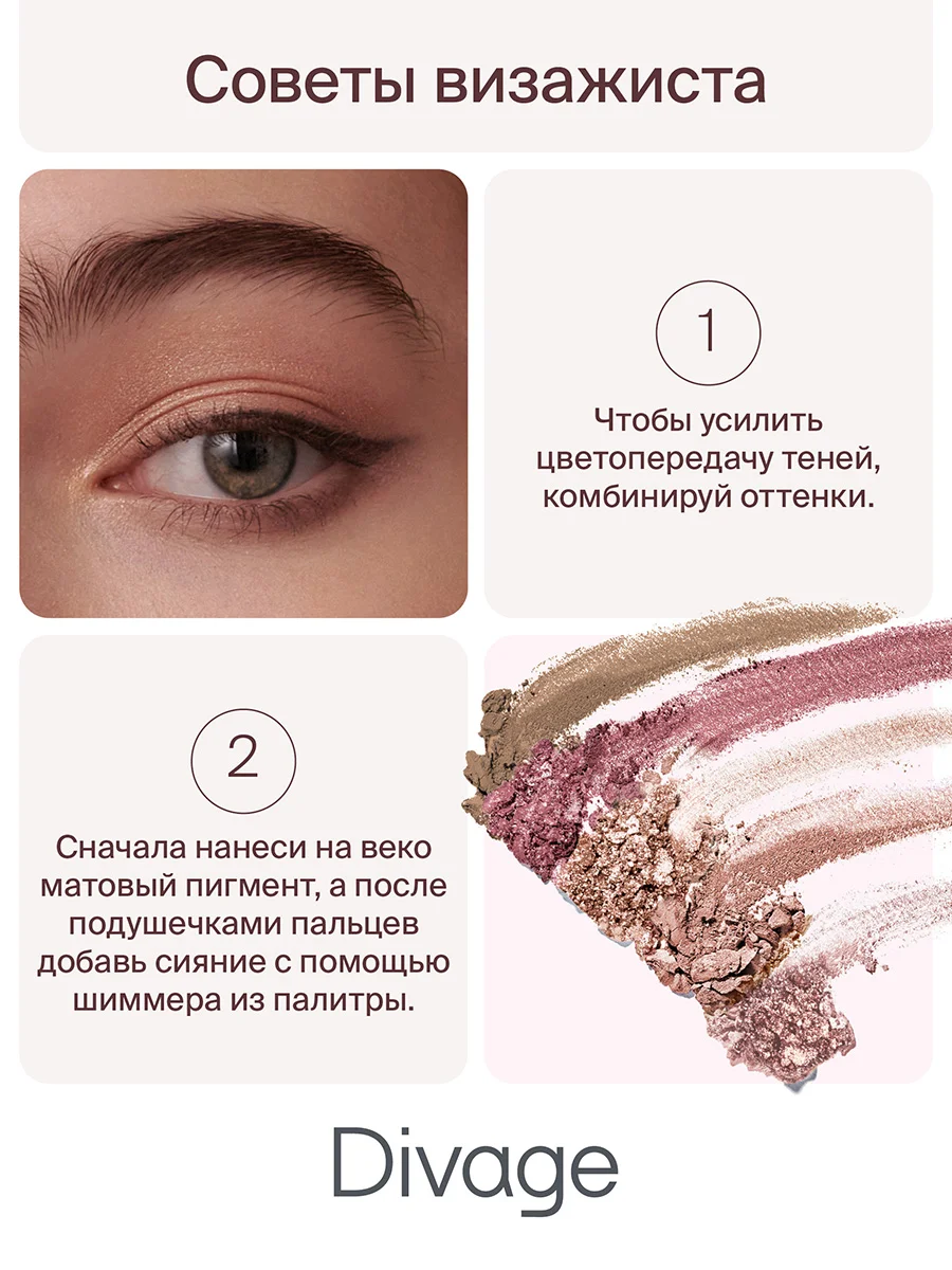 Тени для век в палетке Divage Palette Symbolism Of Colors Sand&flowers