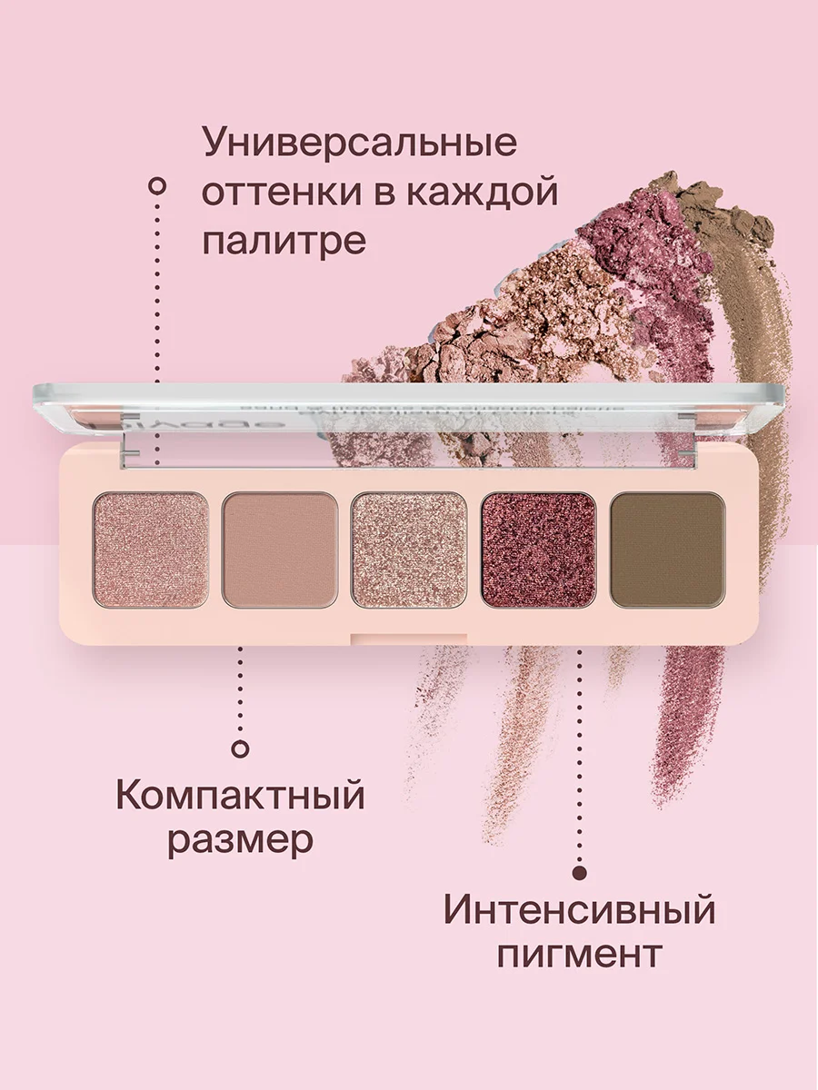 Тени для век в палетке Divage Palette Symbolism Of Colors Sand&flowers