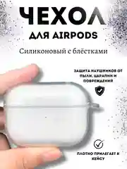 Прозрачный чехол для наушников AirPods 1 / Pro 2 / 3, силиконовый, прозрачный