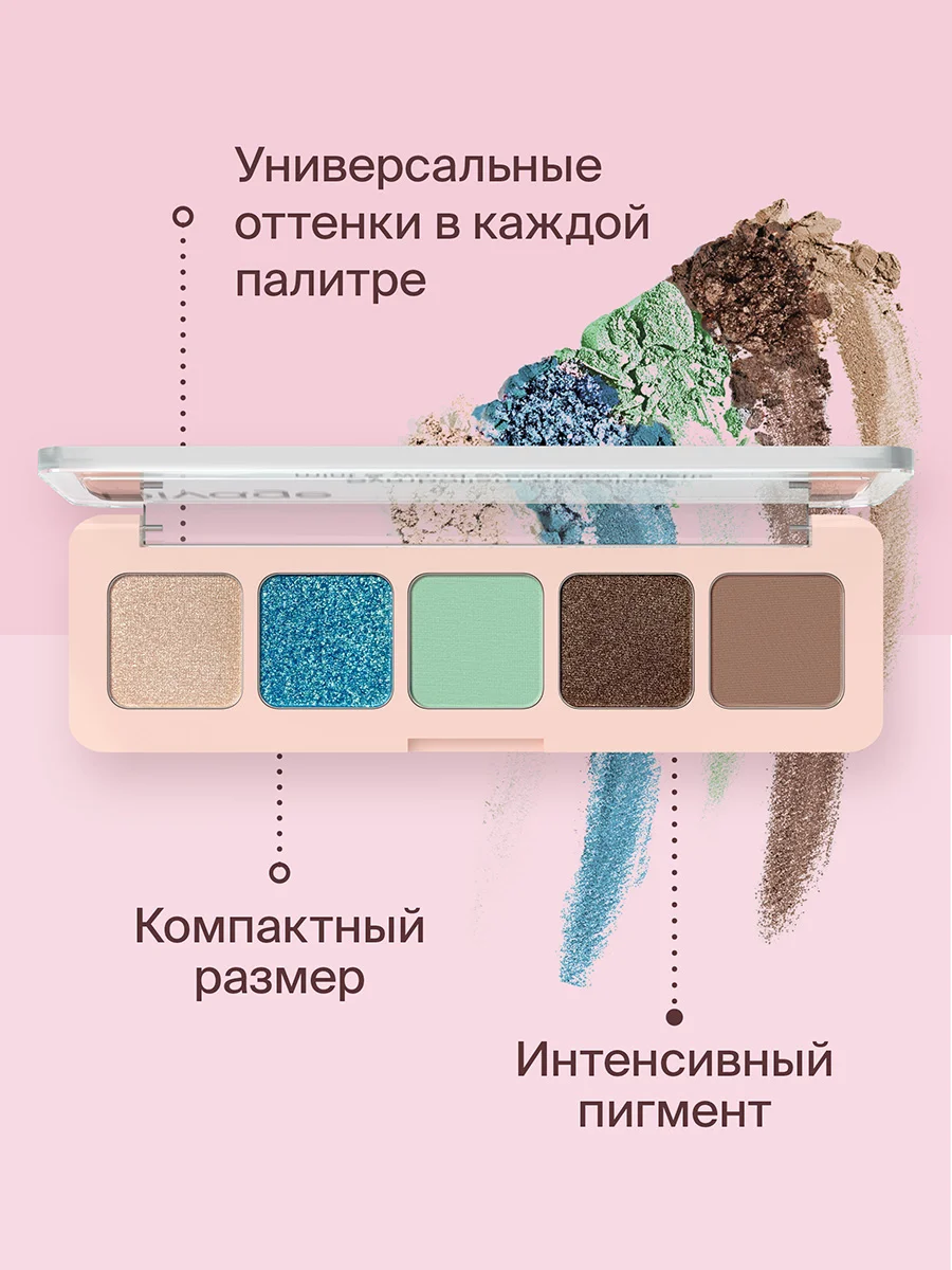 Тени для век в палетке Divage Palette Symbolism Of Colors Mint&wood