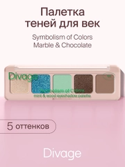 Тени для век в палетке Divage Palette Symbolism Of Colors Mint&wood