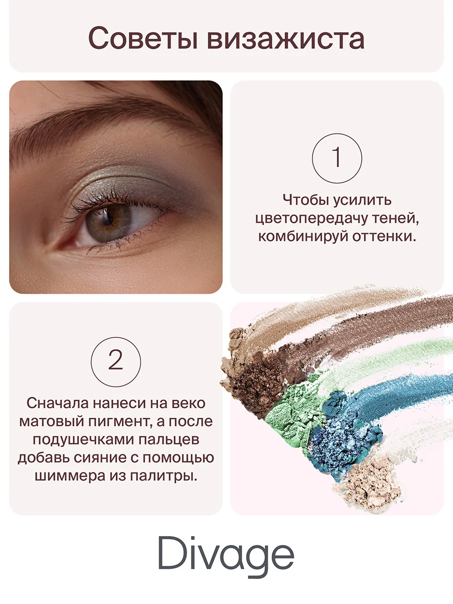 Тени для век в палетке Divage Palette Symbolism Of Colors Mint&wood