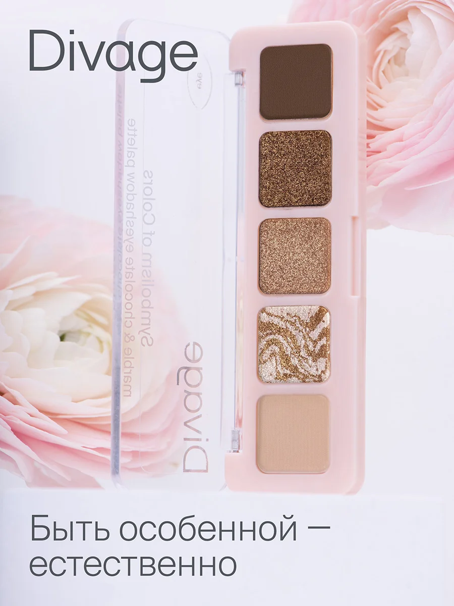 Тени Для Век В Палетке Divage Palette Symbolism Of Colors Marble&chocolate
