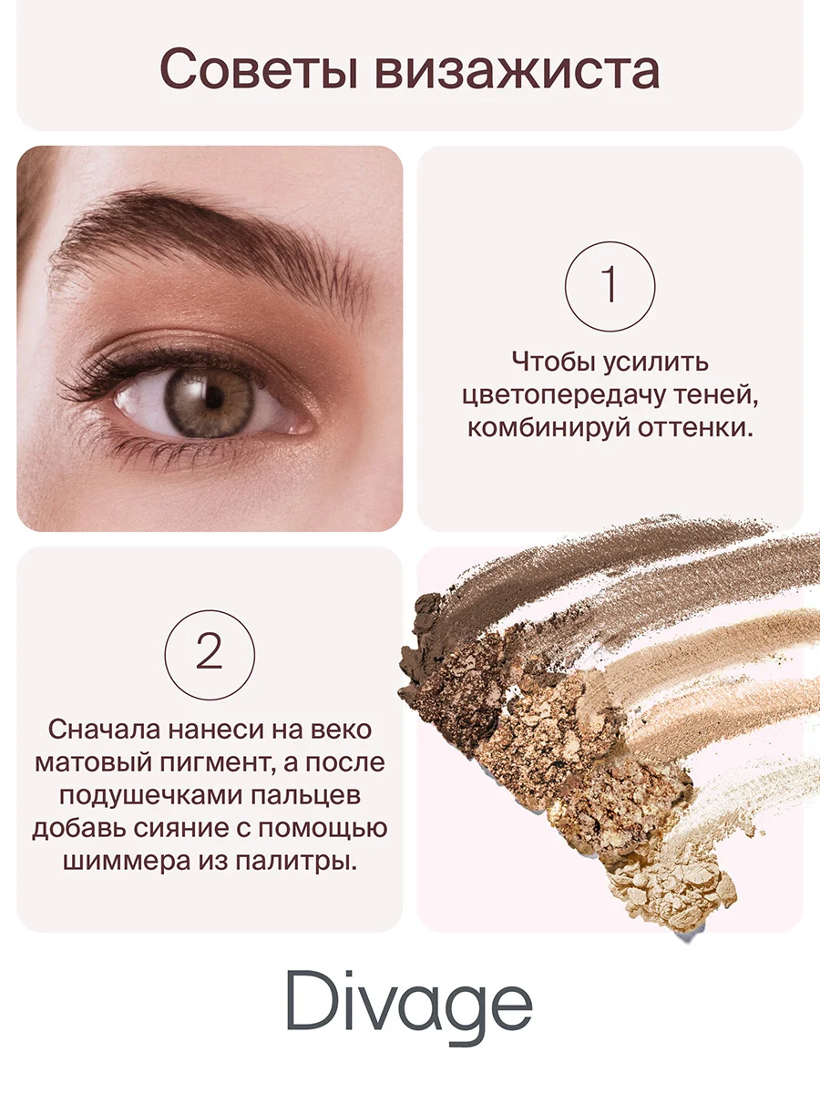 Тени Для Век В Палетке Divage Palette Symbolism Of Colors Marble&chocolate