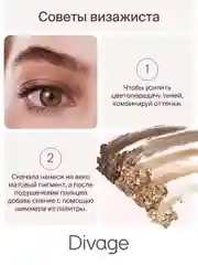 Тени Для Век В Палетке Divage Palette Symbolism Of Colors Marble&chocolate